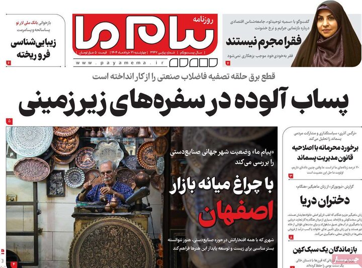 روزنامه‌های صبح چهارشنبه ۲۱ خرداد ۱۴۰۴