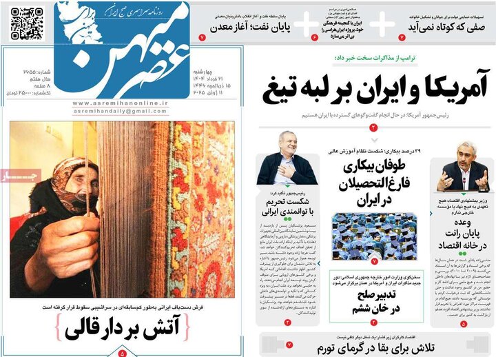 روزنامه‌های صبح چهارشنبه ۲۱ خرداد ۱۴۰۴