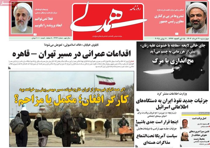 روزنامه‌های صبح چهارشنبه ۲۱ خرداد ۱۴۰۴