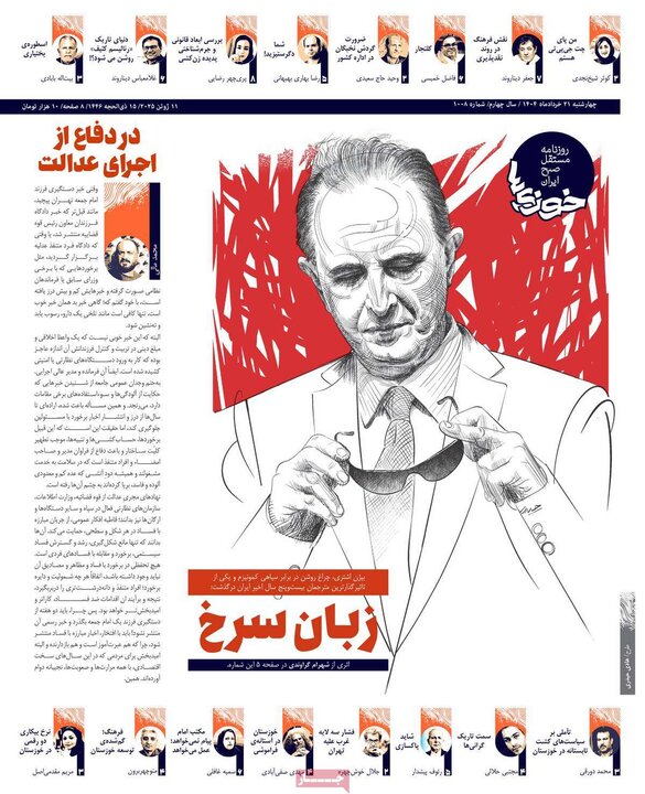 روزنامه‌های صبح چهارشنبه ۲۱ خرداد ۱۴۰۴