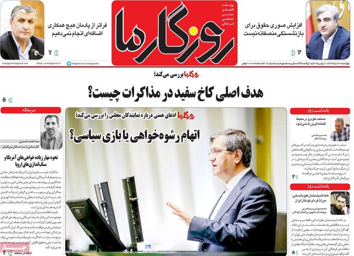روزنامه‌های صبح چهارشنبه ۲۱ خرداد ۱۴۰۴