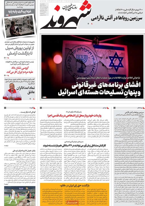 روزنامه‌های صبح چهارشنبه ۲۱ خرداد ۱۴۰۴
