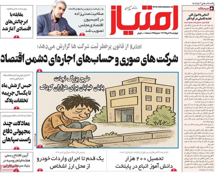 روزنامه‌های صبح چهارشنبه ۲۱ خرداد ۱۴۰۴
