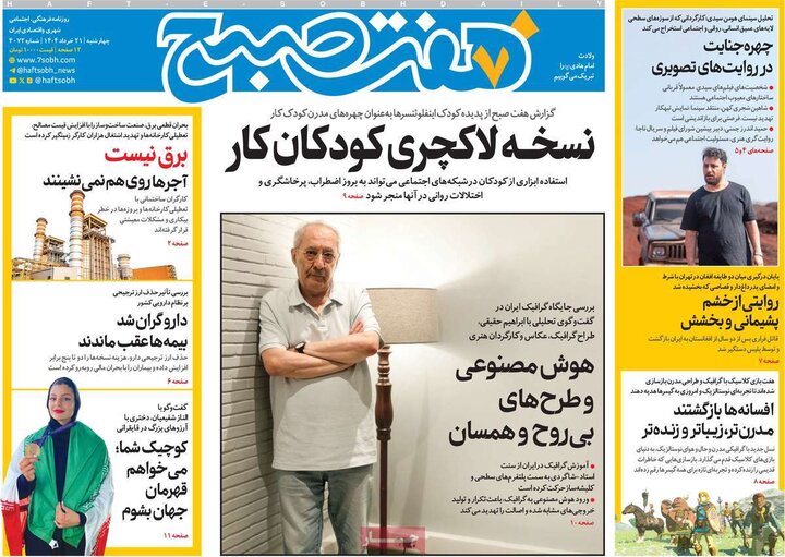 روزنامه‌های صبح چهارشنبه ۲۱ خرداد ۱۴۰۴