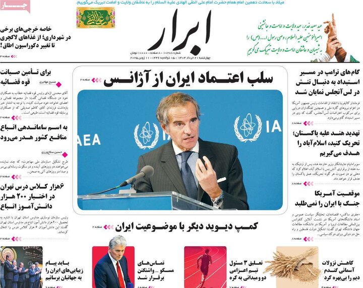 روزنامه‌های صبح چهارشنبه ۲۱ خرداد ۱۴۰۴