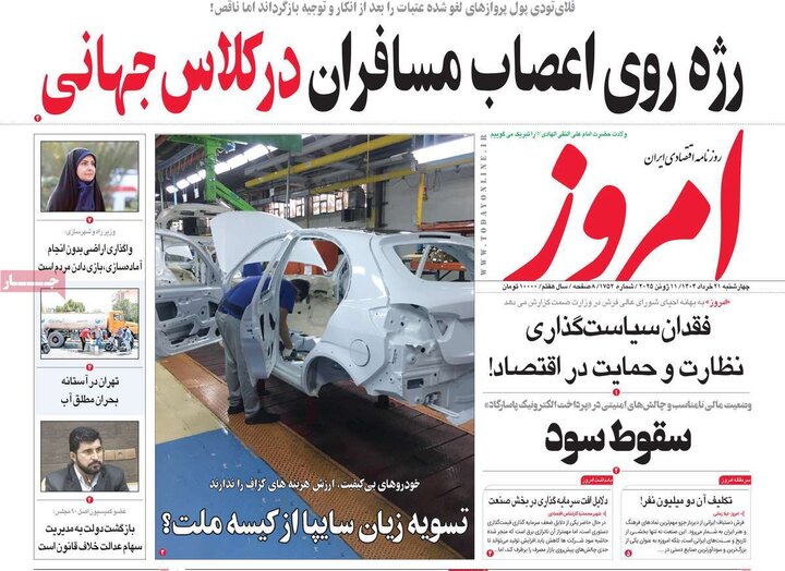 روزنامه‌های اقتصادی چهارشنبه ۲۱ خرداد ۱۴۰۴