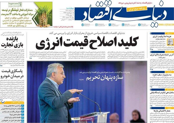 روزنامه‌های اقتصادی چهارشنبه ۲۱ خرداد ۱۴۰۴