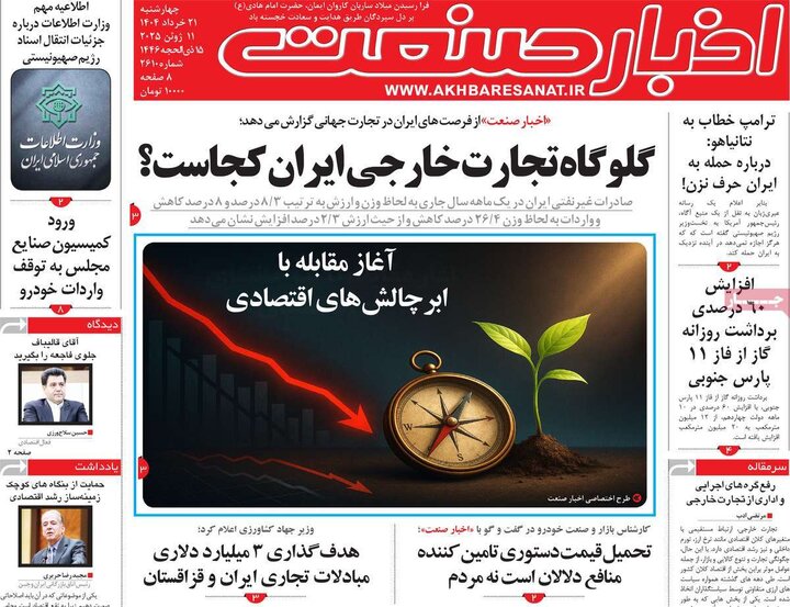 روزنامه‌های اقتصادی چهارشنبه ۲۱ خرداد ۱۴۰۴