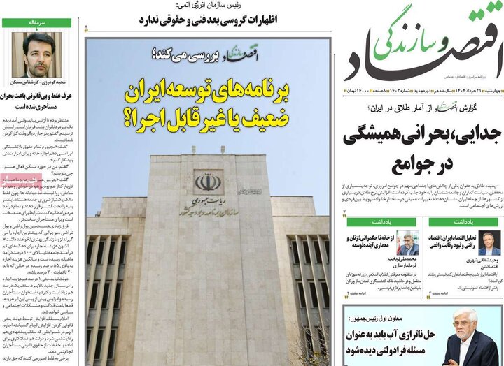 روزنامه‌های اقتصادی چهارشنبه ۲۱ خرداد ۱۴۰۴