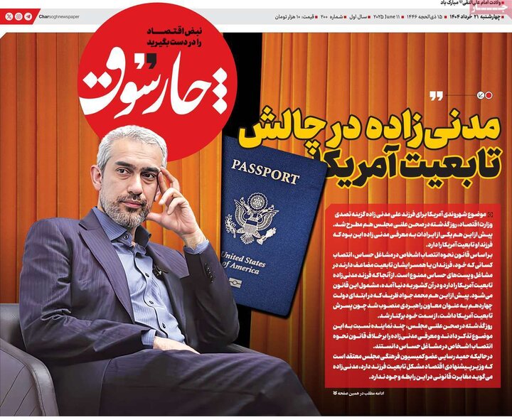 روزنامه‌های اقتصادی چهارشنبه ۲۱ خرداد ۱۴۰۴