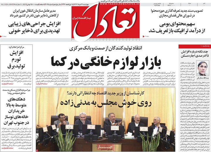 روزنامه‌های اقتصادی چهارشنبه ۲۱ خرداد ۱۴۰۴