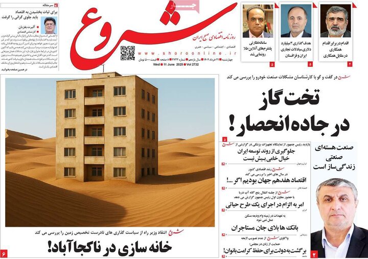 روزنامه‌های اقتصادی چهارشنبه ۲۱ خرداد ۱۴۰۴