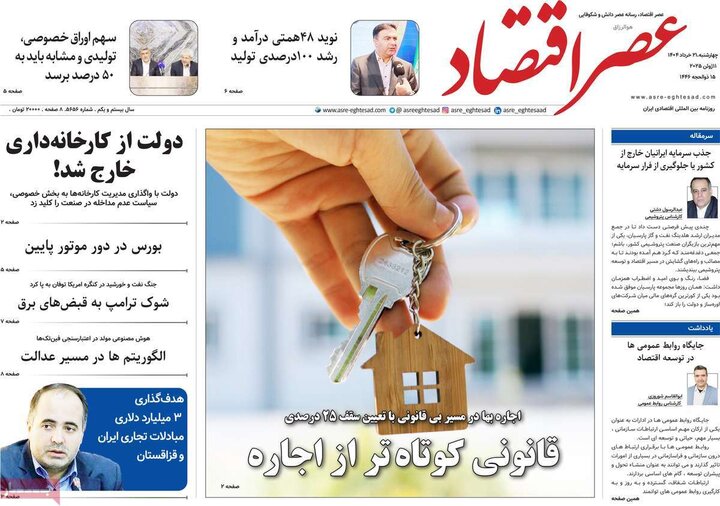 روزنامه‌های اقتصادی چهارشنبه ۲۱ خرداد ۱۴۰۴