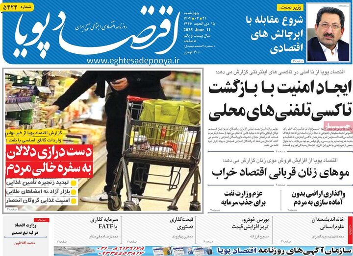 روزنامه‌های اقتصادی چهارشنبه ۲۱ خرداد ۱۴۰۴