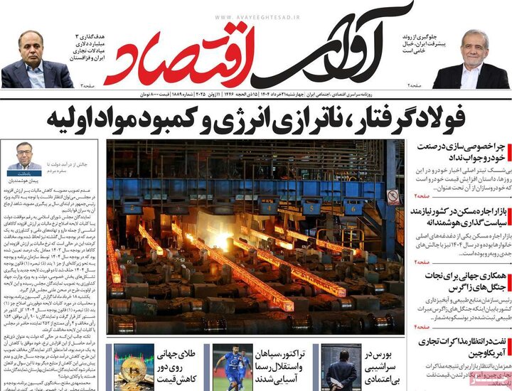 روزنامه‌های اقتصادی چهارشنبه ۲۱ خرداد ۱۴۰۴