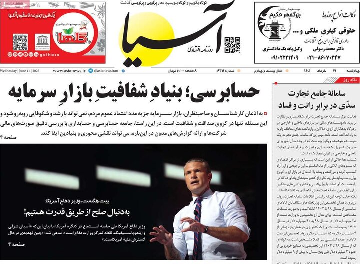 روزنامه‌های اقتصادی چهارشنبه ۲۱ خرداد ۱۴۰۴