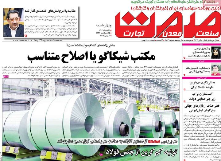 روزنامه‌های اقتصادی چهارشنبه ۲۱ خرداد ۱۴۰۴