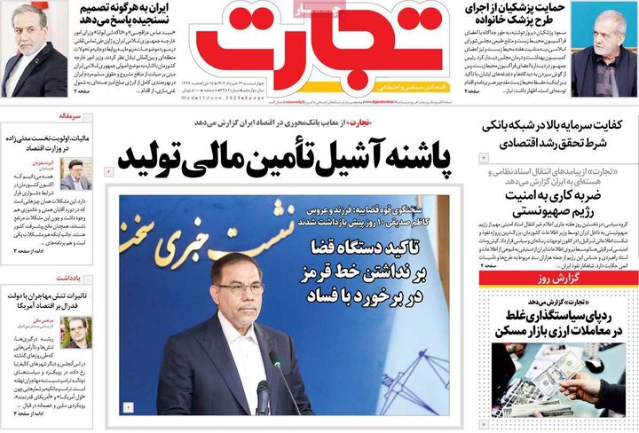 روزنامه‌های اقتصادی چهارشنبه ۲۱ خرداد ۱۴۰۴