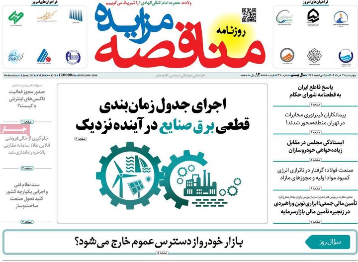 روزنامه‌های اقتصادی چهارشنبه ۲۱ خرداد ۱۴۰۴