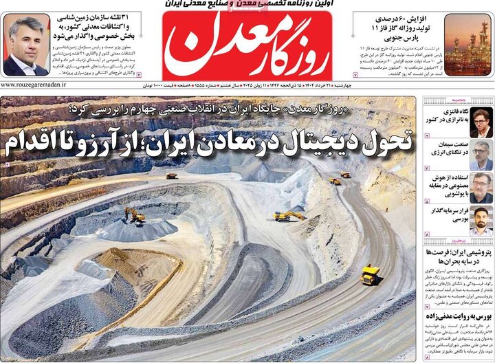 روزنامه‌های اقتصادی چهارشنبه ۲۱ خرداد ۱۴۰۴