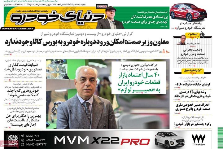 روزنامه‌های اقتصادی چهارشنبه ۲۱ خرداد ۱۴۰۴