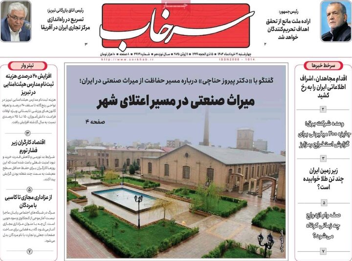 روزنامه های آذربایجان‌شرقی