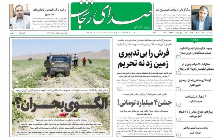 صفحه اول روزنامه های زنجان