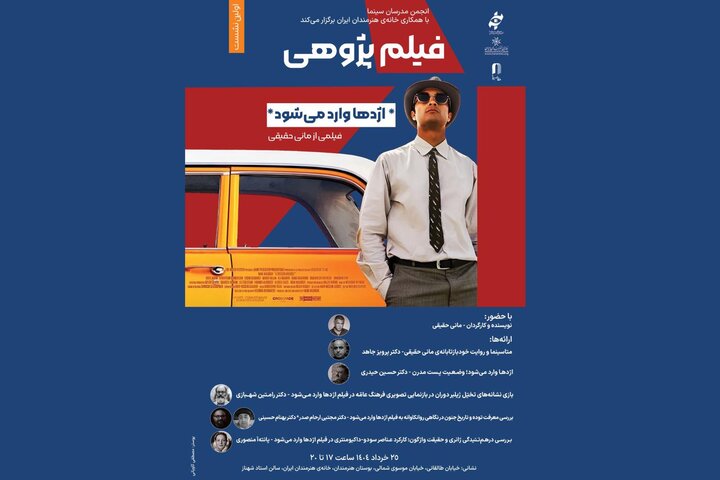 «اژدها وارد می‌شود» با حضور مانی حقیقی بررسی می‌شود