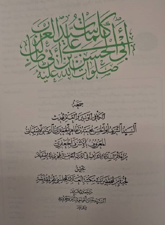 امیرالمؤمنین(ع) قهرمان عرصه خطابه است