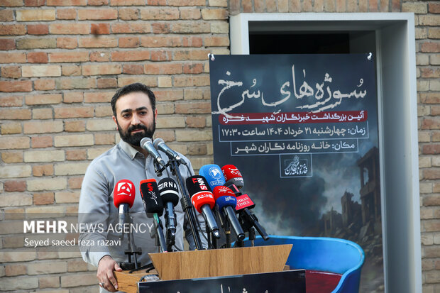 آیین بزرگداشت خبرنگاران شهید غزه