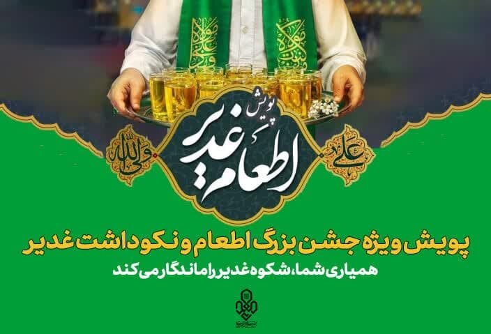 ولايت،عيد،بيت،بنياد،اهل،مهدي،حضرت،برگزاري