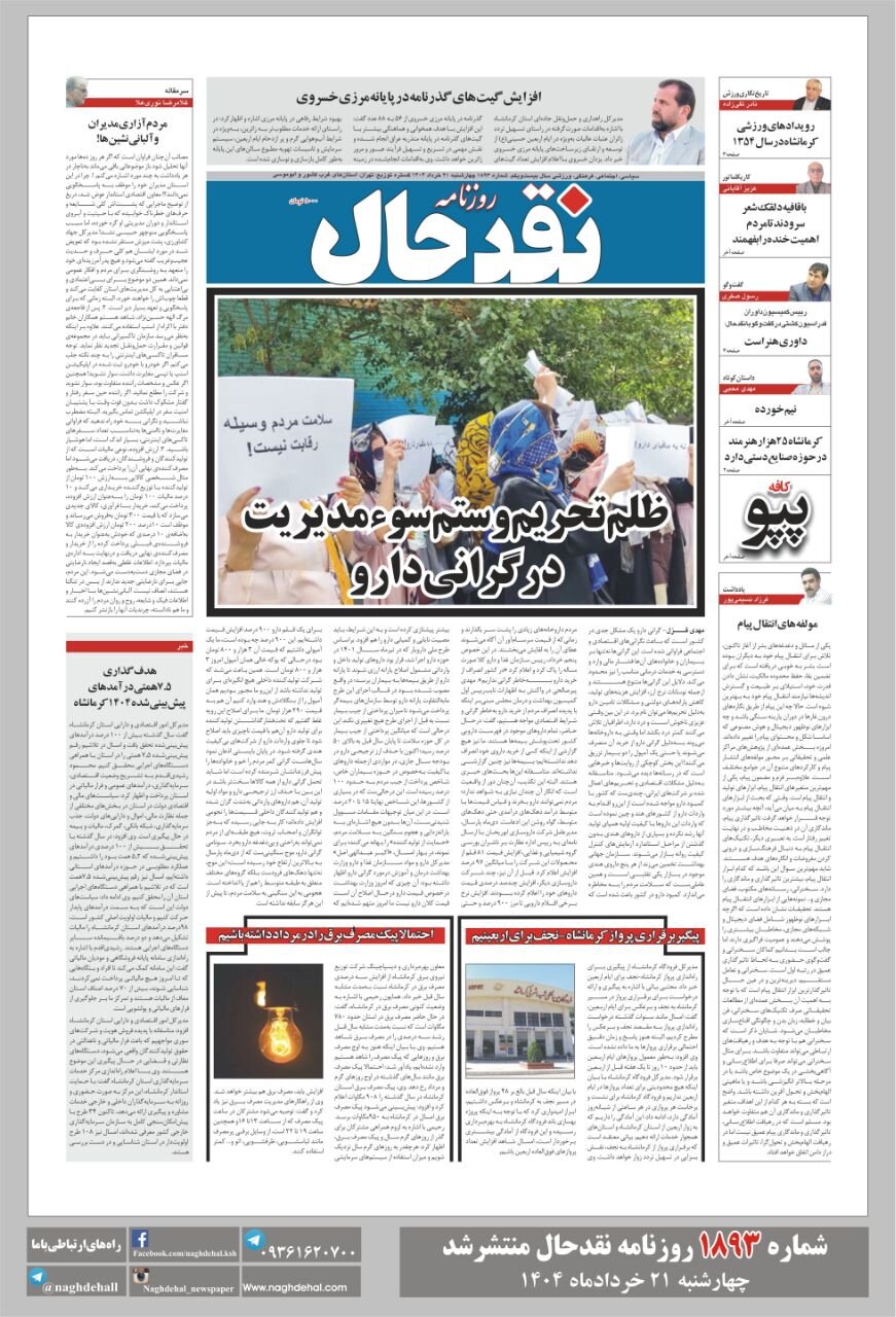 روزنامه