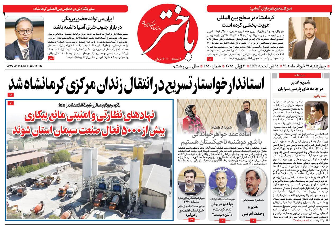 روزنامه