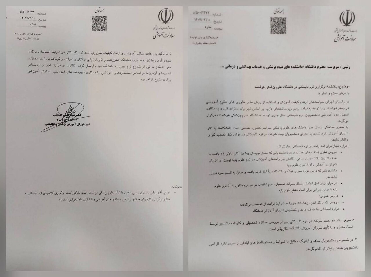 اعلام شرایط اخذ واحد ترم تابستان برای دانشجویان علوم پزشکی