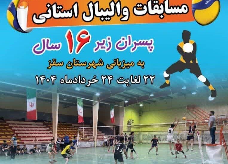 واليبال،مسابقات،استان،سقز