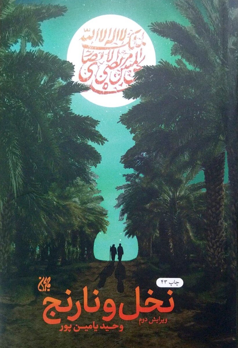 From the River to the Sea: The Life Story of Morteza Ansari