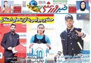 روزنامه‌های ورزشی پنجشنبه ۲۲ خرداد ۱۴۰۴