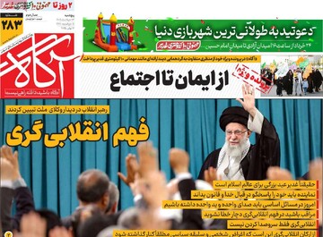 روزنامه‌های صبح پنجشنبه ۲۲ خرداد ۱۴۰۴