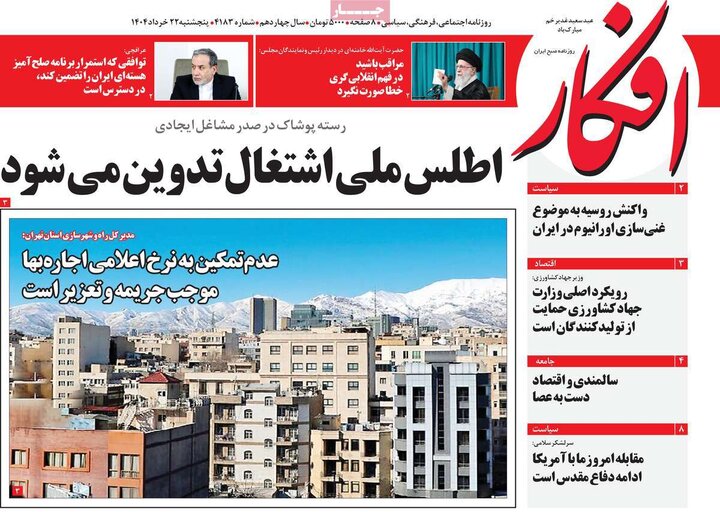 روزنامه‌های صبح پنجشنبه ۲۲ خرداد ۱۴۰۴