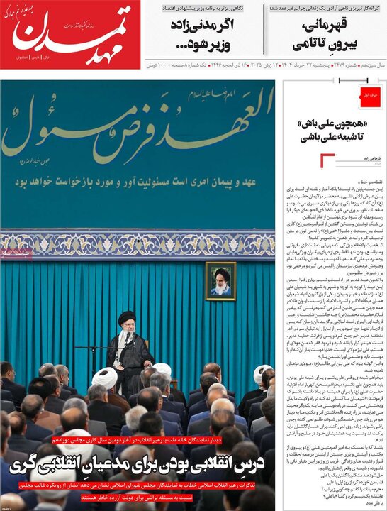 روزنامه‌های صبح پنجشنبه ۲۲ خرداد ۱۴۰۴