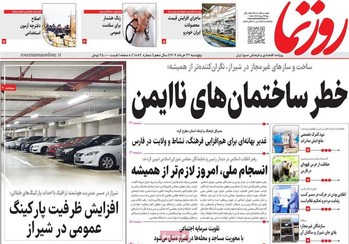 روزنامه‌های صبح پنجشنبه ۲۲ خرداد ۱۴۰۴