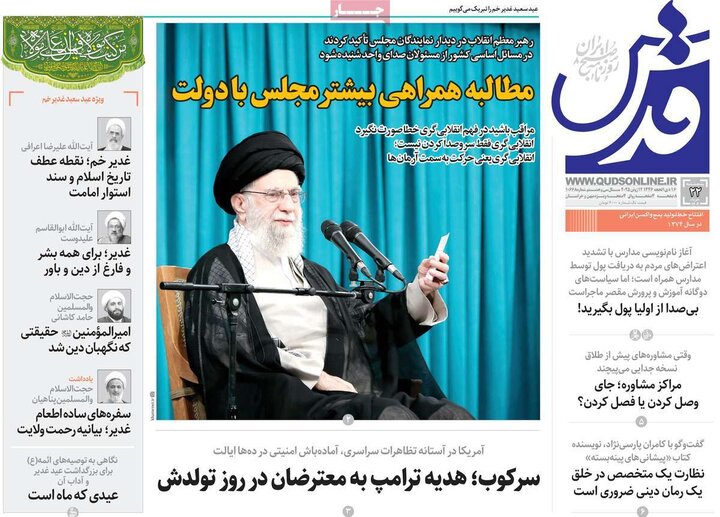 روزنامه‌های صبح پنجشنبه ۲۲ خرداد ۱۴۰۴