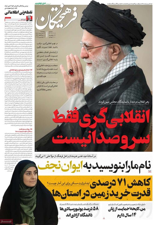 روزنامه‌های صبح پنجشنبه ۲۲ خرداد ۱۴۰۴