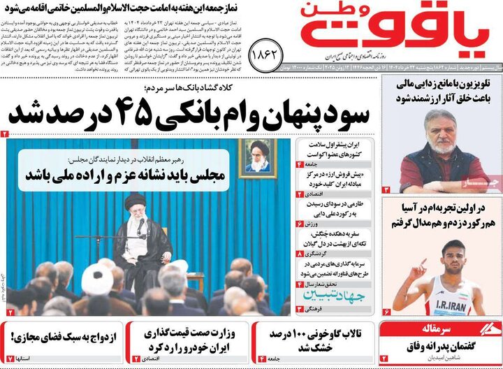 روزنامه‌های اصفهان