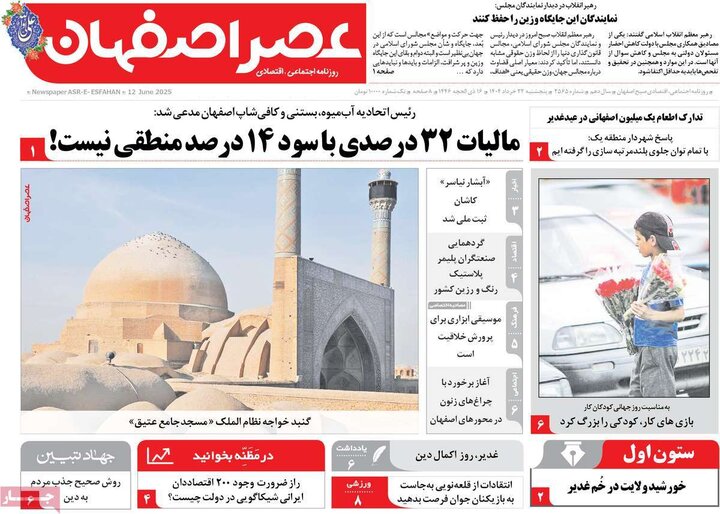 روزنامه‌های اصفهان