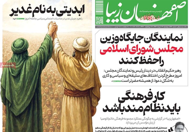 روزنامه‌های اصفهان