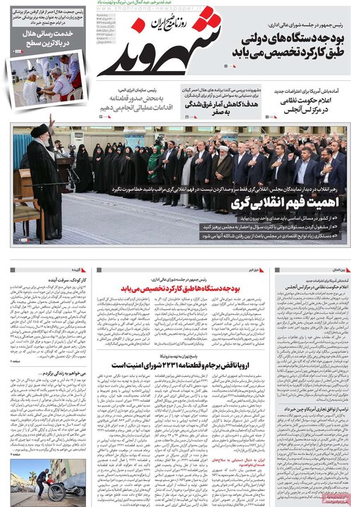 روزنامه‌های صبح پنجشنبه ۲۲ خرداد ۱۴۰۴