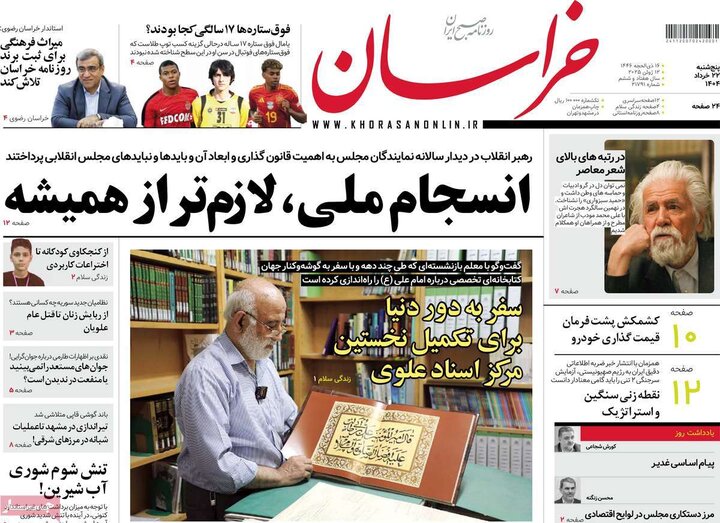 روزنامه‌های صبح پنجشنبه ۲۲ خرداد ۱۴۰۴