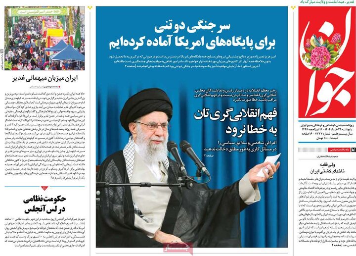 روزنامه‌های صبح پنجشنبه ۲۲ خرداد ۱۴۰۴