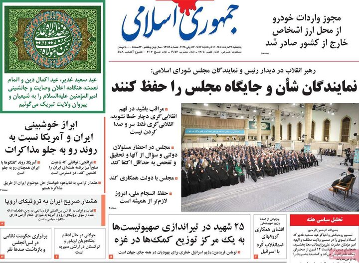 روزنامه‌های صبح پنجشنبه ۲۲ خرداد ۱۴۰۴